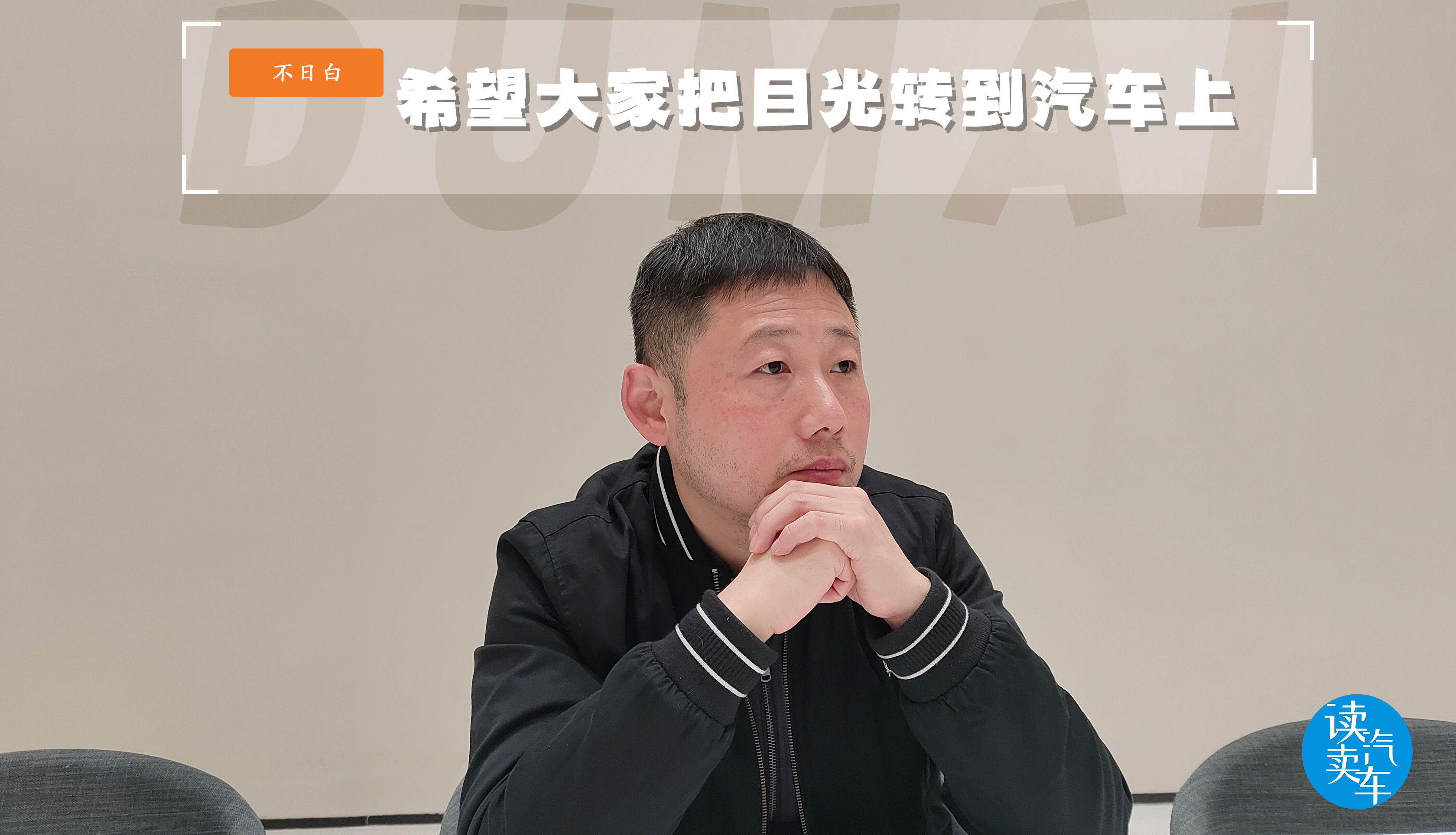 北京车展读卖汽车希望大家重新审视车展初心