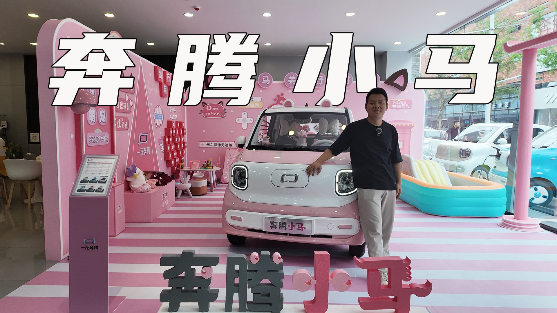 2.69万起售的奔腾小马，能让入门纯电小车市场再次火热吗？