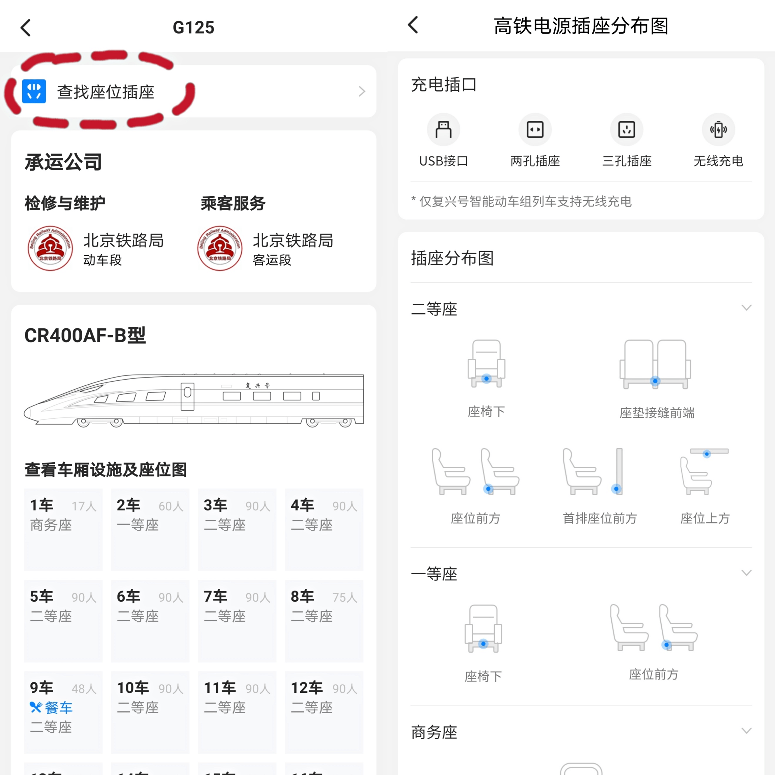 还在高铁座位上找插座高铁管家app一招教会你