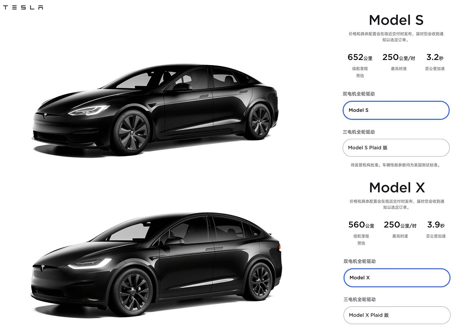 modely不再享受國家補貼特斯拉model3modely價格同步上調