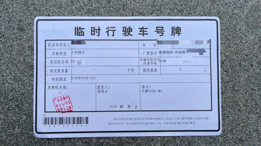 在联系了两边车管所之后,答复均无法再为我续出临时牌照,我的车过了这
