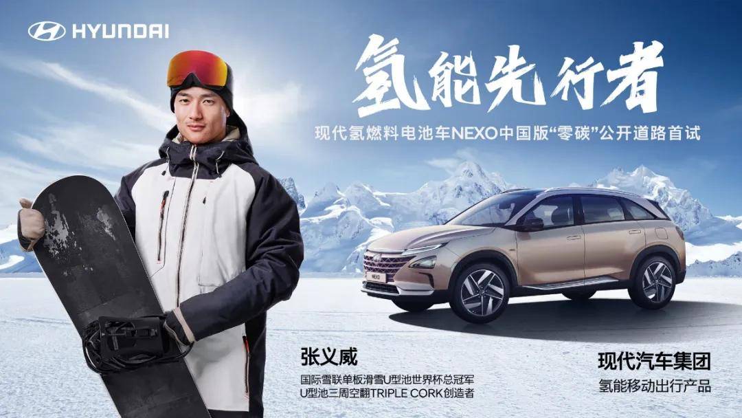 現代汽車nexo中國版北京零碳氫之旅啟程