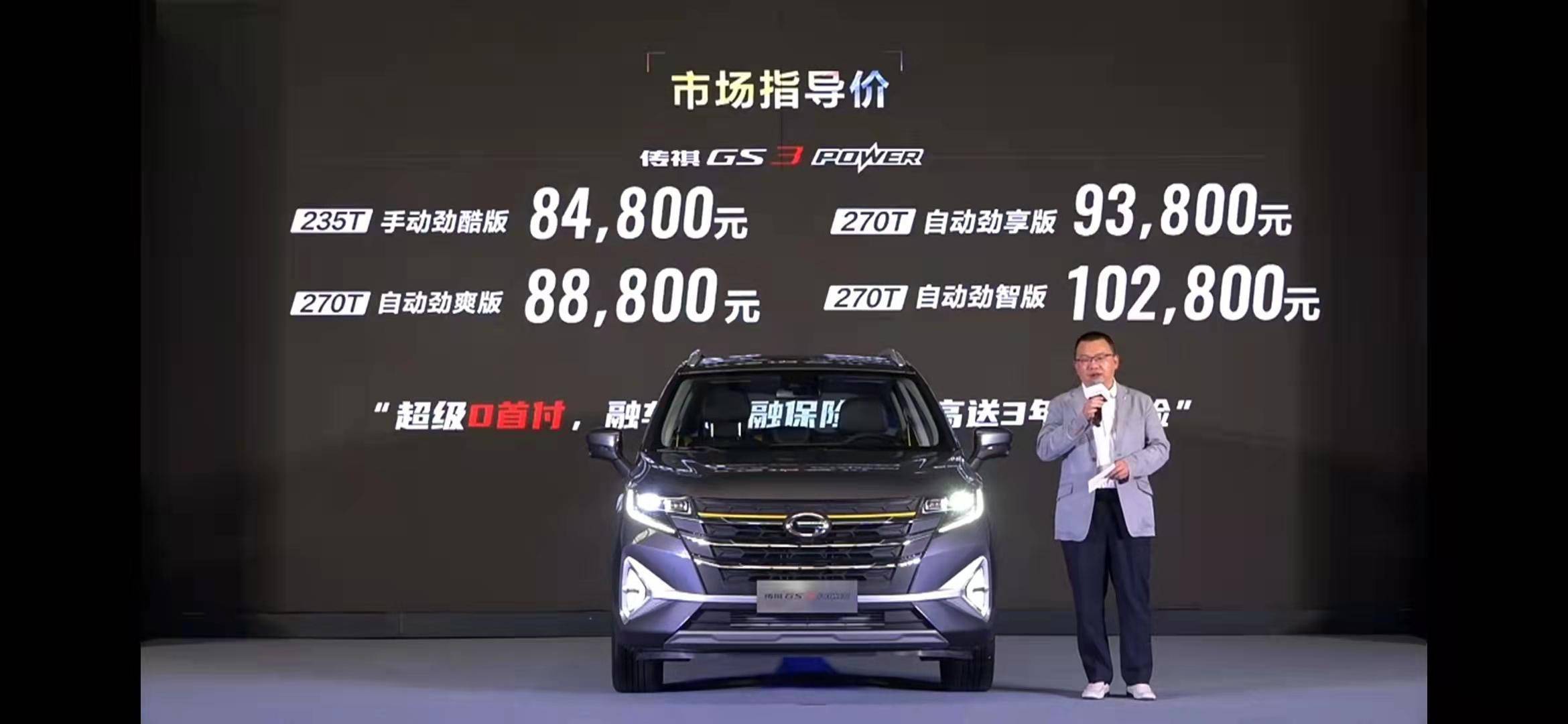 gs3传祺2020新款价格图片