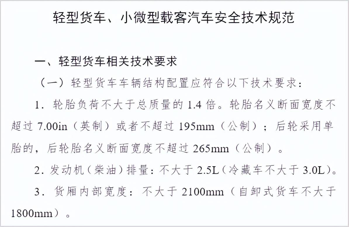 轻型货车新规图片