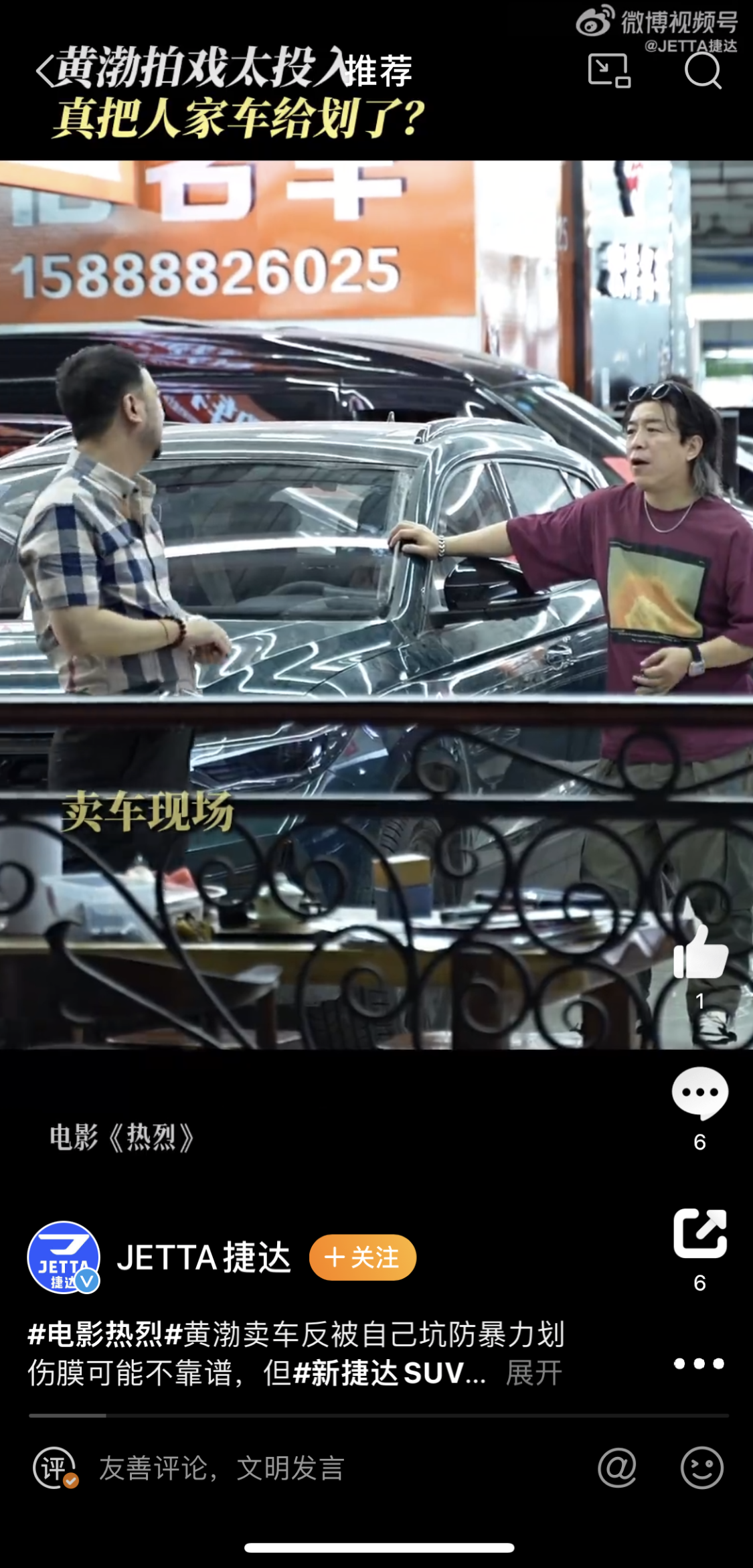 黄渤新电影《热烈》热映中，捷达品牌赞助，你更期待哪个角色？