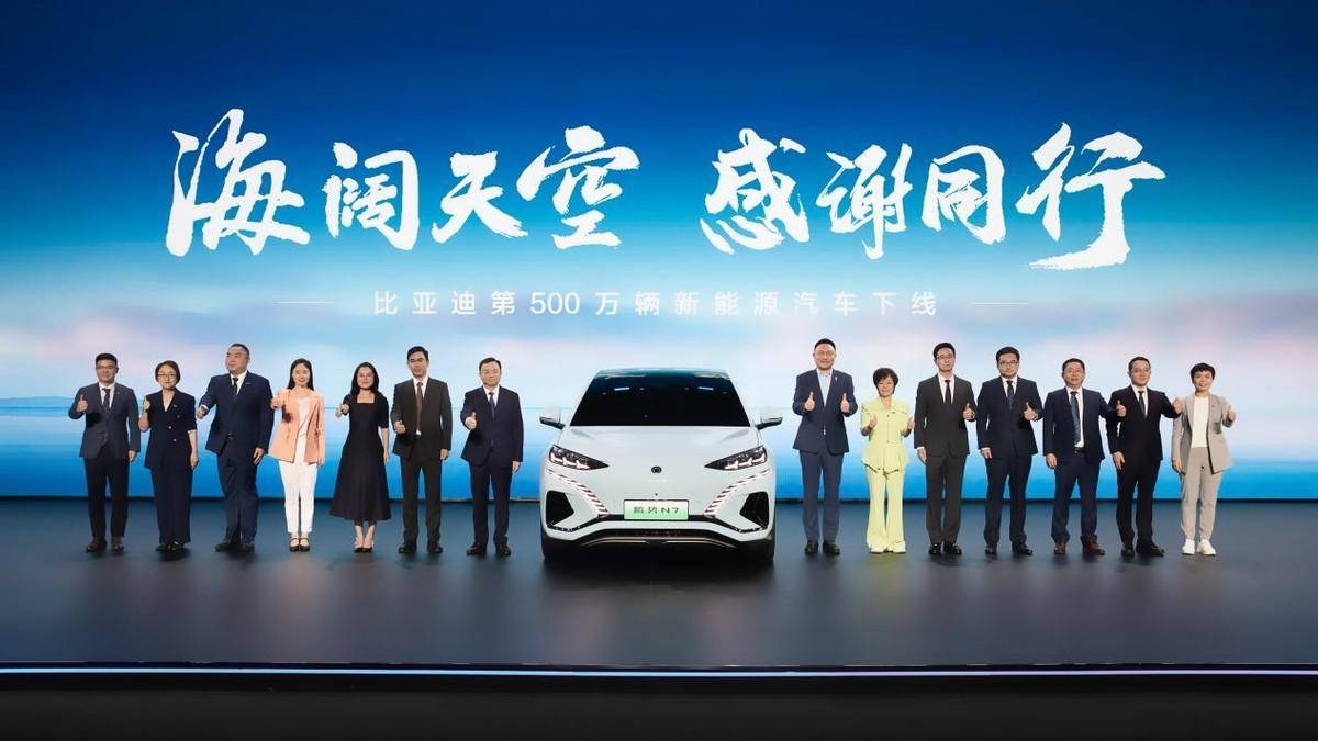 中国汽车里程碑！比亚迪第500万辆新能源汽车下线