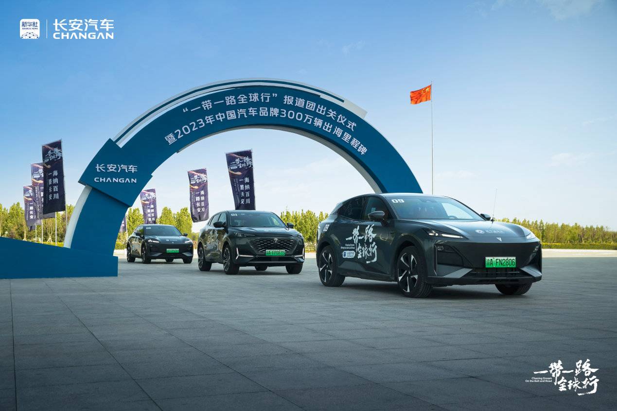 出关了，中国新名片“一带一路全球行”见证中国汽车向“新”跃迁