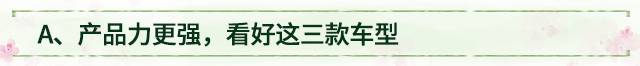 西门吹水|一答自主无惧股比放开，一问日系小SUV组团来有戏吗