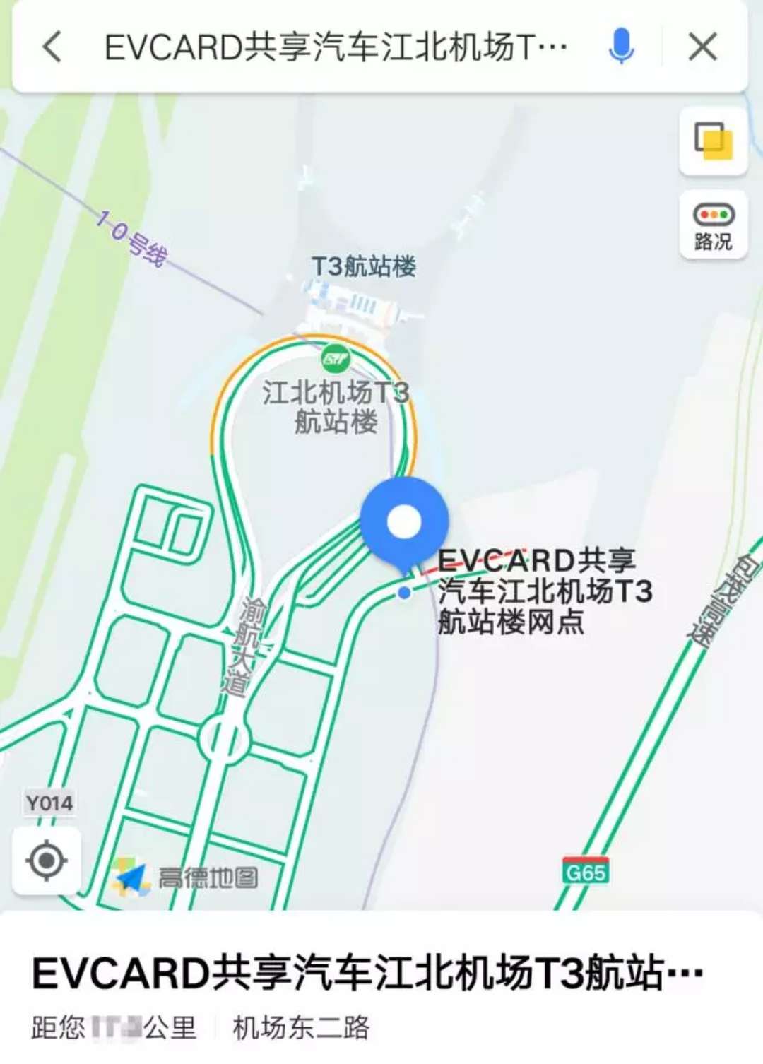 万众期待,evcard重庆江北国际机场t3航站楼网点上线